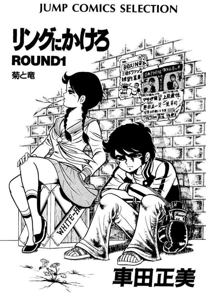 Ring ni Kakero Kiku y Ryu 第8页