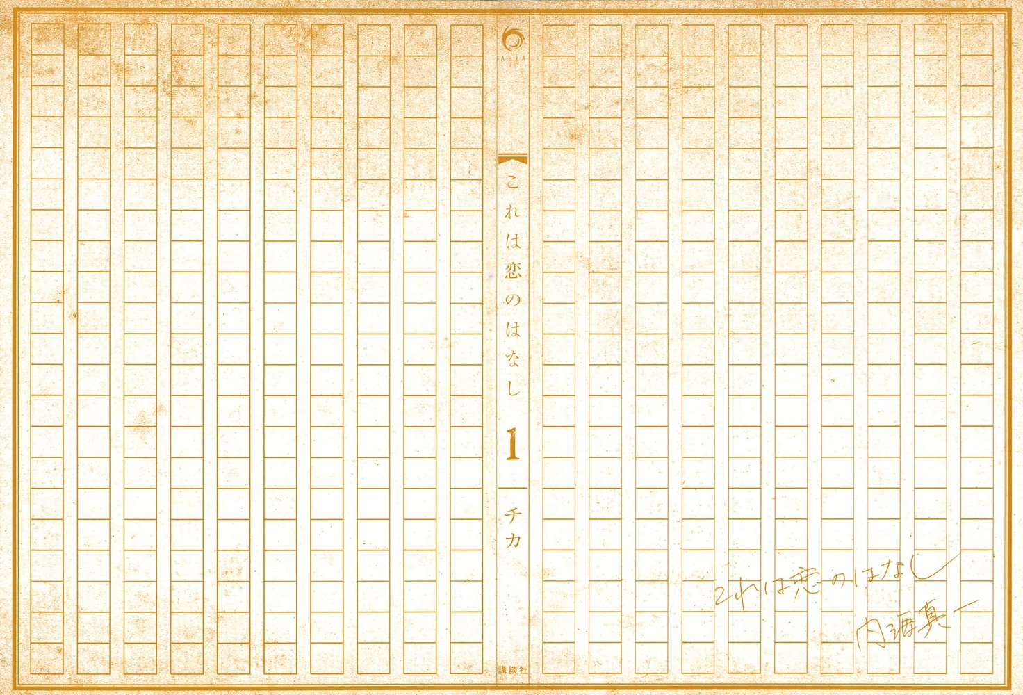 Kore wa Koi no Hanashi 第2页