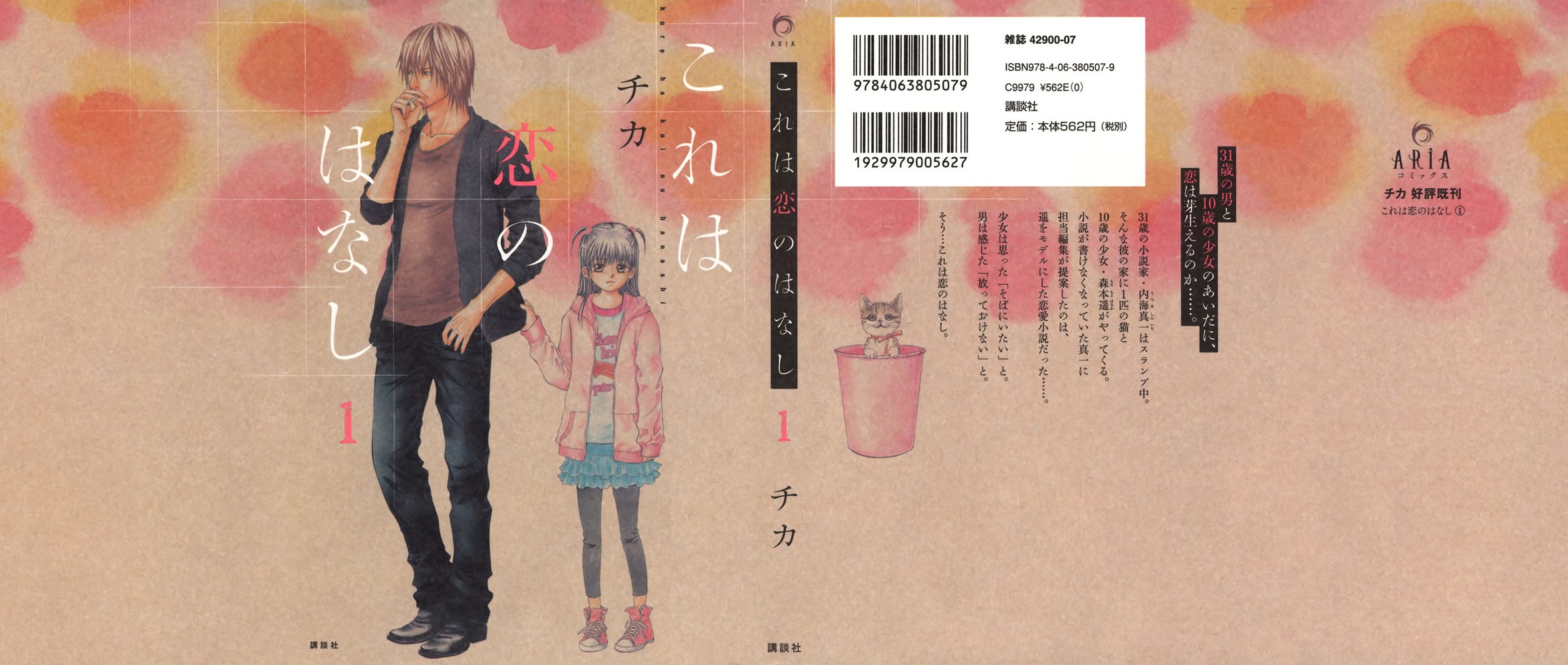 Kore wa Koi no Hanashi 第4页