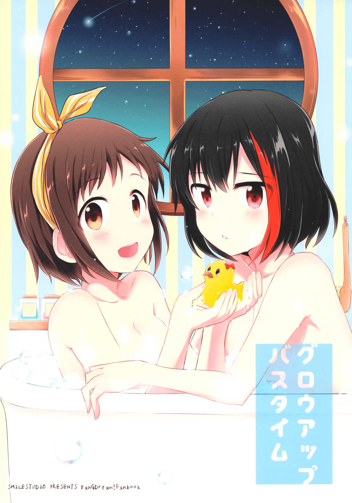 BanG Dream! - Grow Up Bath Time (Doujinshi) 第1页