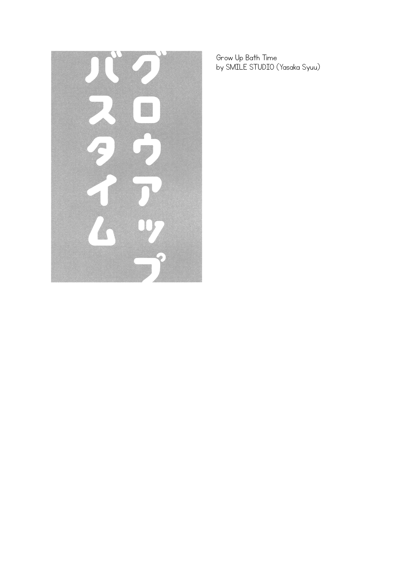 BanG Dream! - Grow Up Bath Time (Doujinshi) 第3页