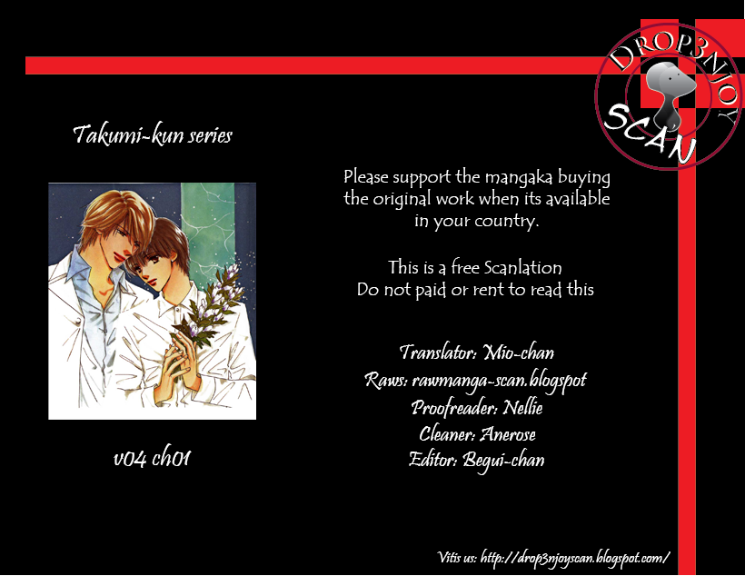 Takumi-kun Series Vol. 4 Ch. 1 第1页