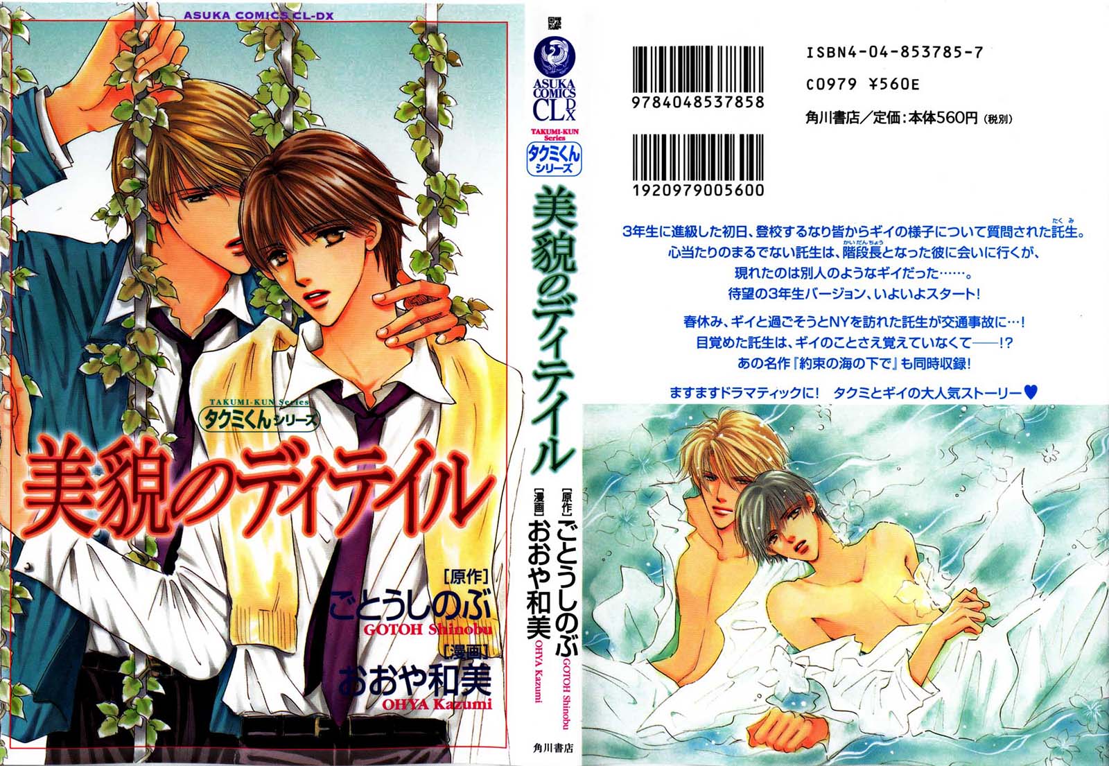 Takumi-kun Series Vol. 4 Ch. 1 第4页