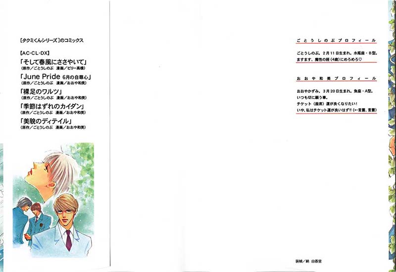 Takumi-kun Series Vol. 4 Ch. 1 第5页