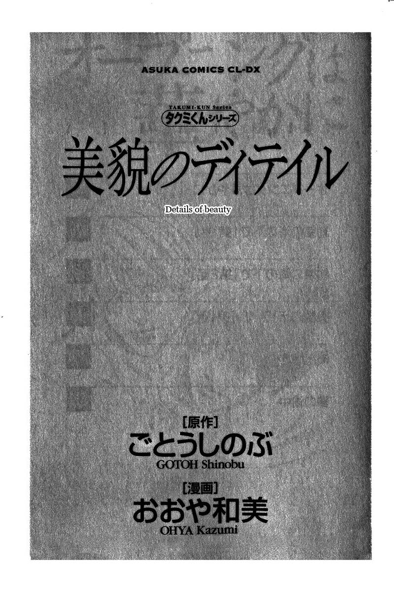 Takumi-kun Series Vol. 4 Ch. 1 第7页