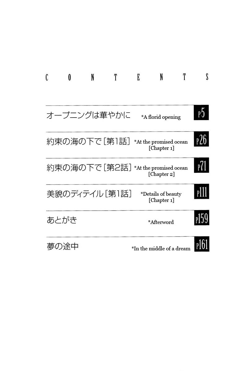 Takumi-kun Series Vol. 4 Ch. 1 第9页