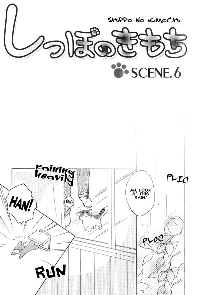Shippo no Kimochi Vol. 1 Ch. 6 第3页