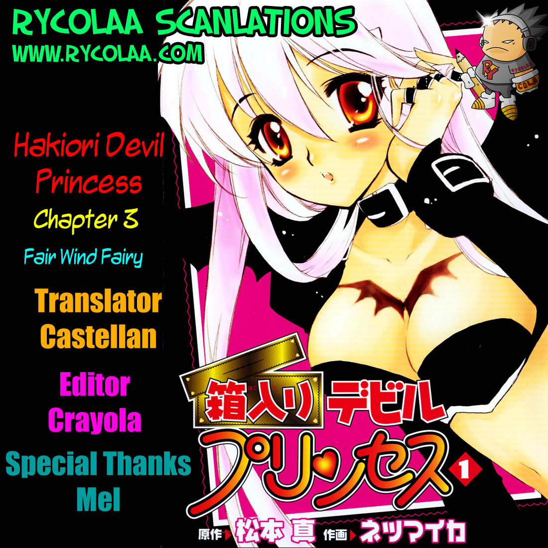 Hakoiri Devil Princess Fairy Wind Fairy 第1页