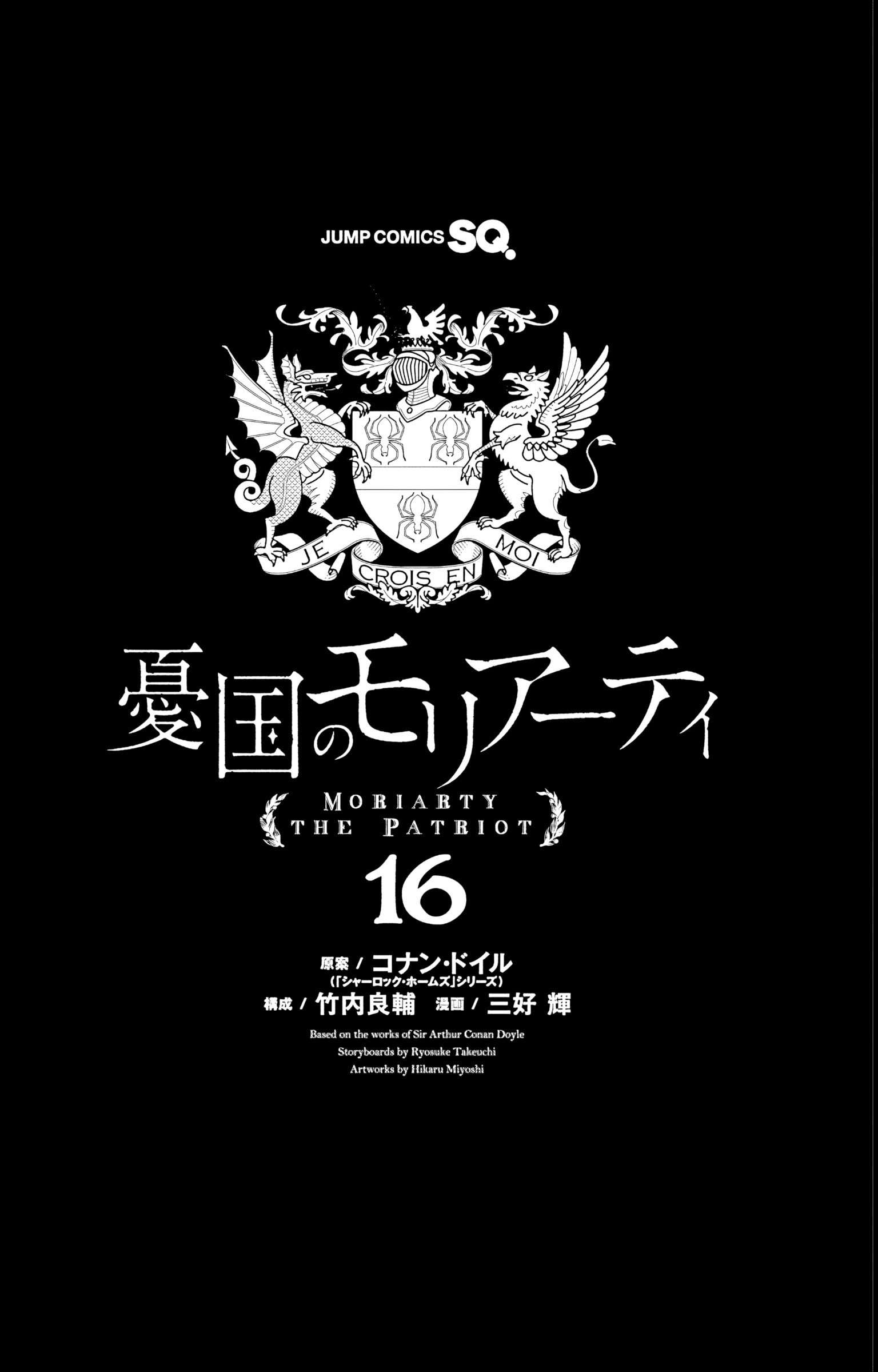 Moriarty the Patriot 第4页