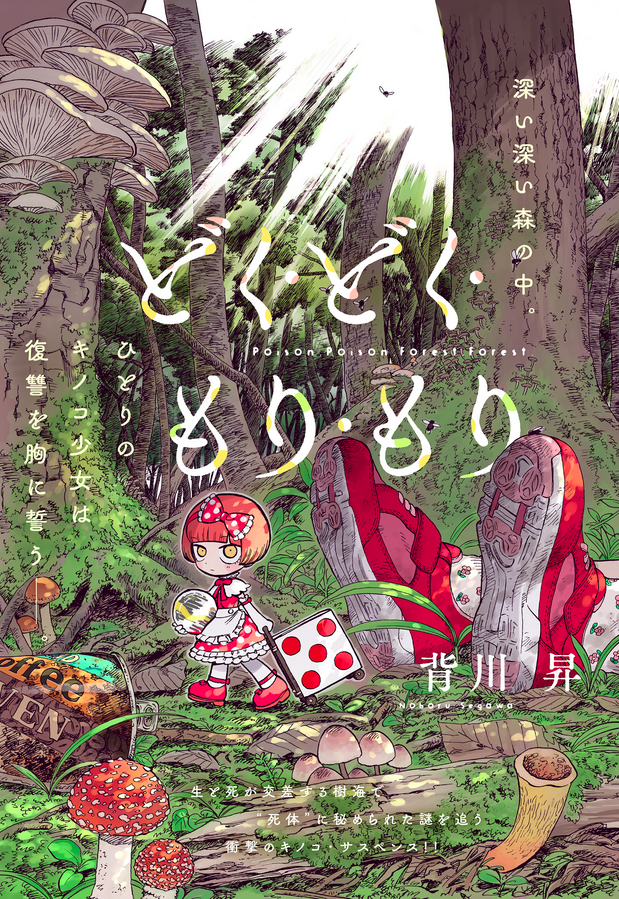 Doku Doku Mori Mori 第2页