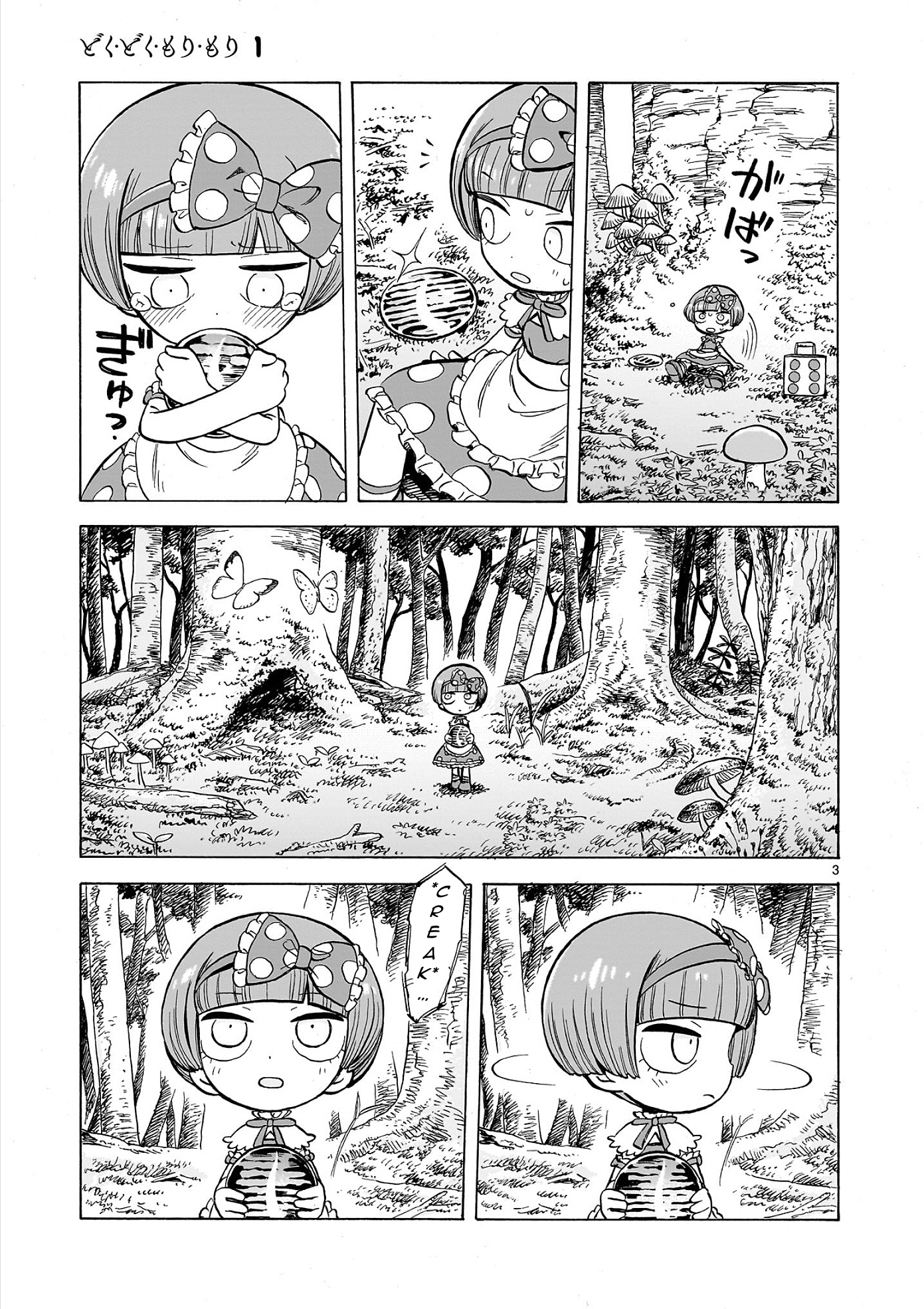 Doku Doku Mori Mori 第5页