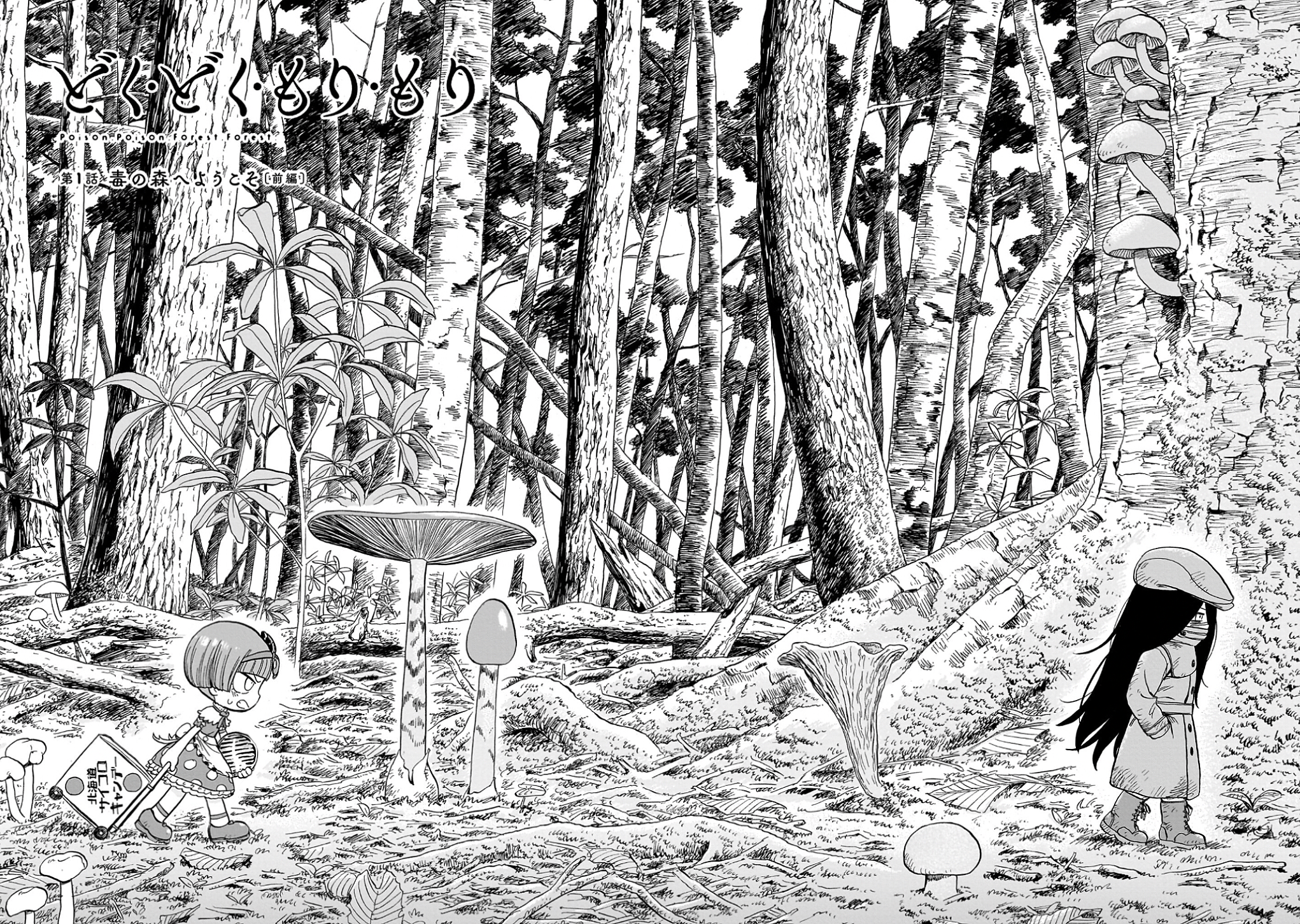 Doku Doku Mori Mori Vol. 1 Ch. 1.1 第10页