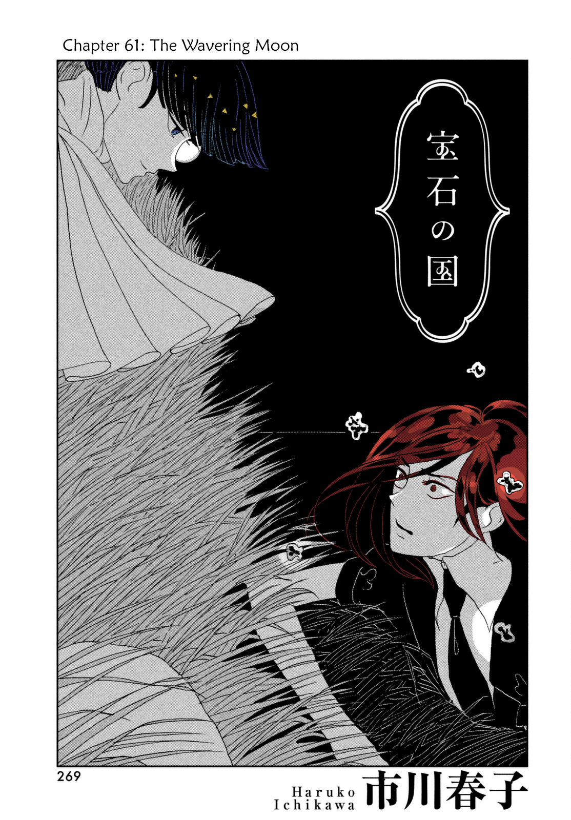 Houseki no Kuni (Minimalist Color) The Wavering Moon 第1页