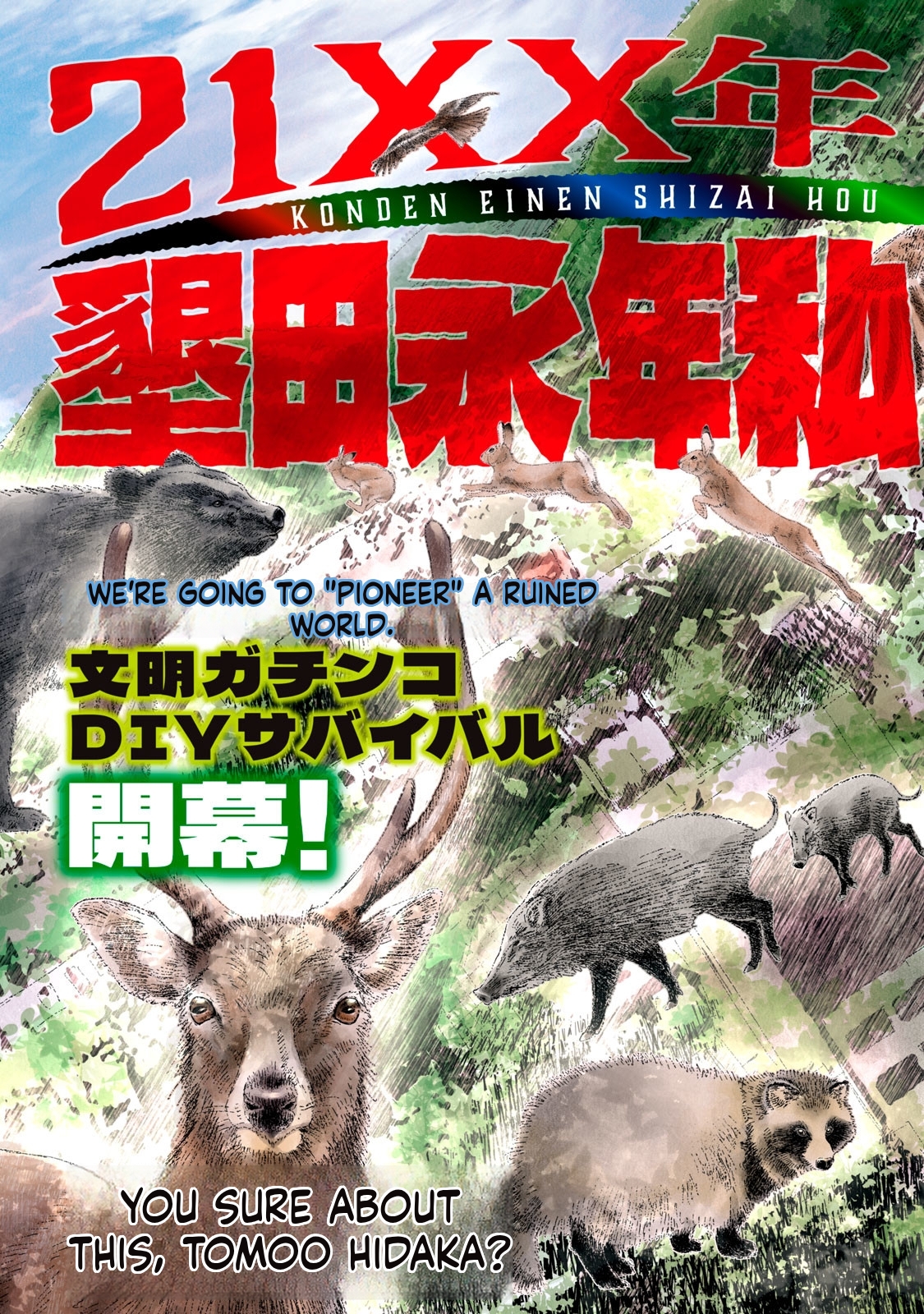21XX-toshi Konden Einen Shizai Hou 第3页