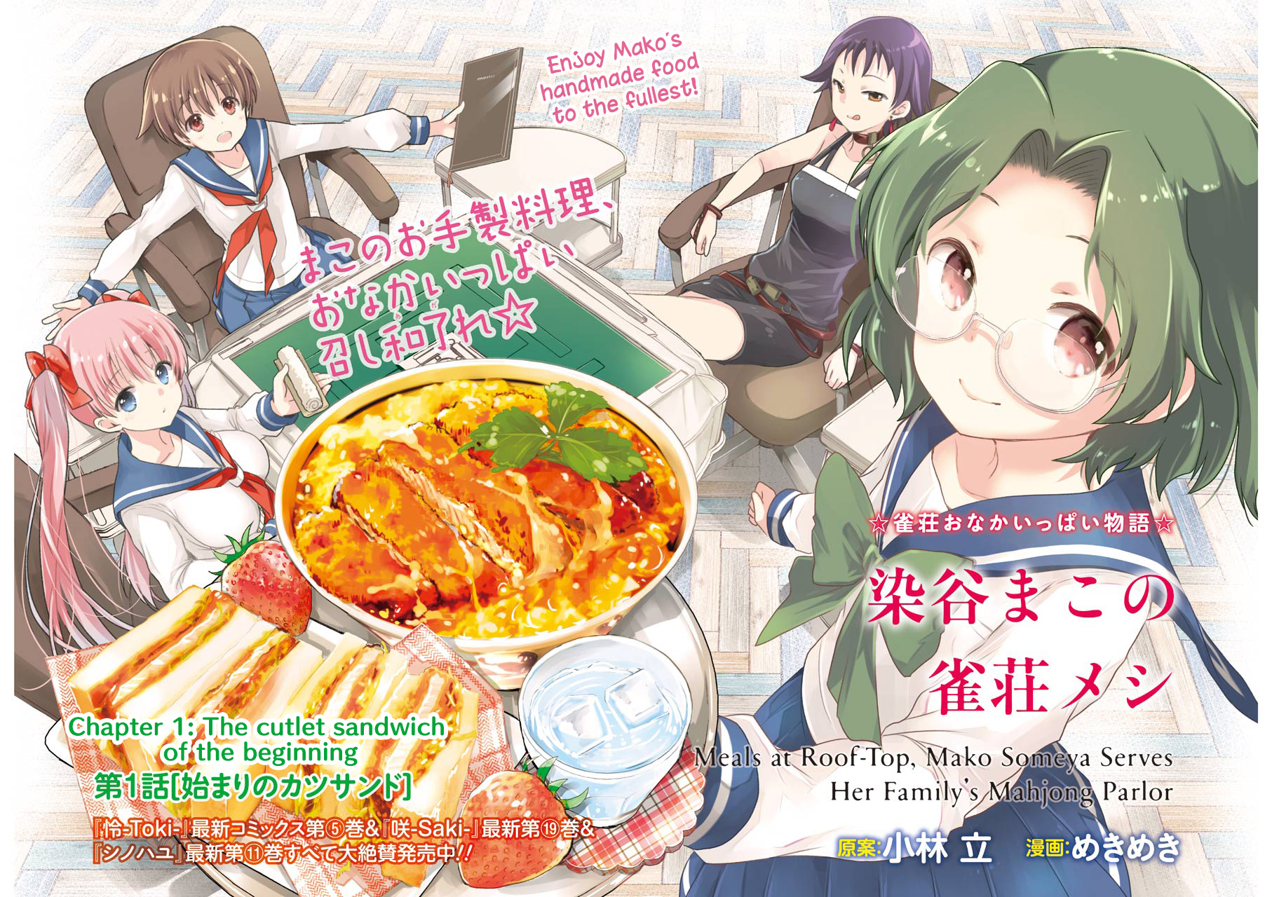 Someya Mako no Jansou Meshi 第2页