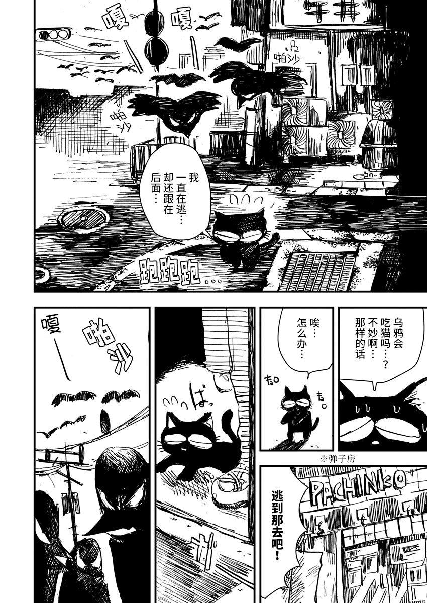 Kuro Neko Ochibi no Isshou Vol. 1 Ch. 2 第2页