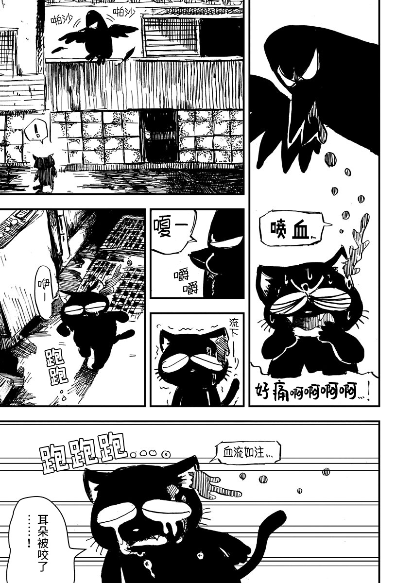 Kuro Neko Ochibi no Isshou Vol. 1 Ch. 2 第11页