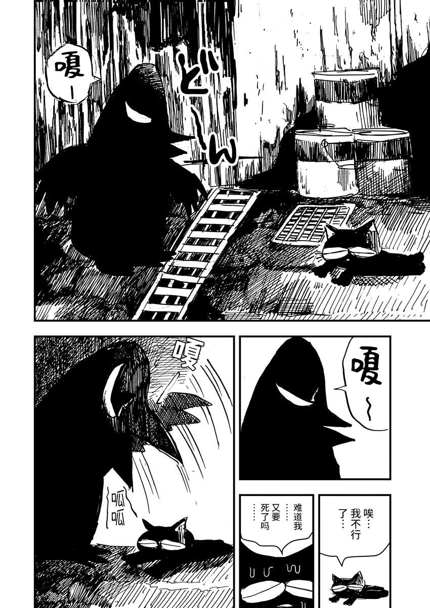 Kuro Neko Ochibi no Isshou Vol. 1 Ch. 2 第14页