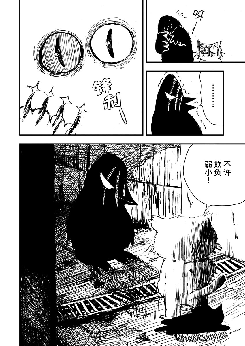 Kuro Neko Ochibi no Isshou Vol. 1 Ch. 2 第16页