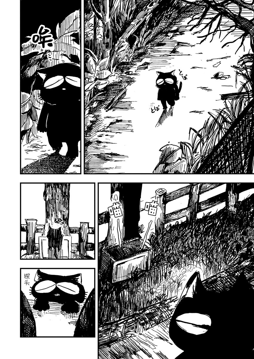 Kuro Neko Ochibi no Isshou Vol. 1 Ch. 2 第6页