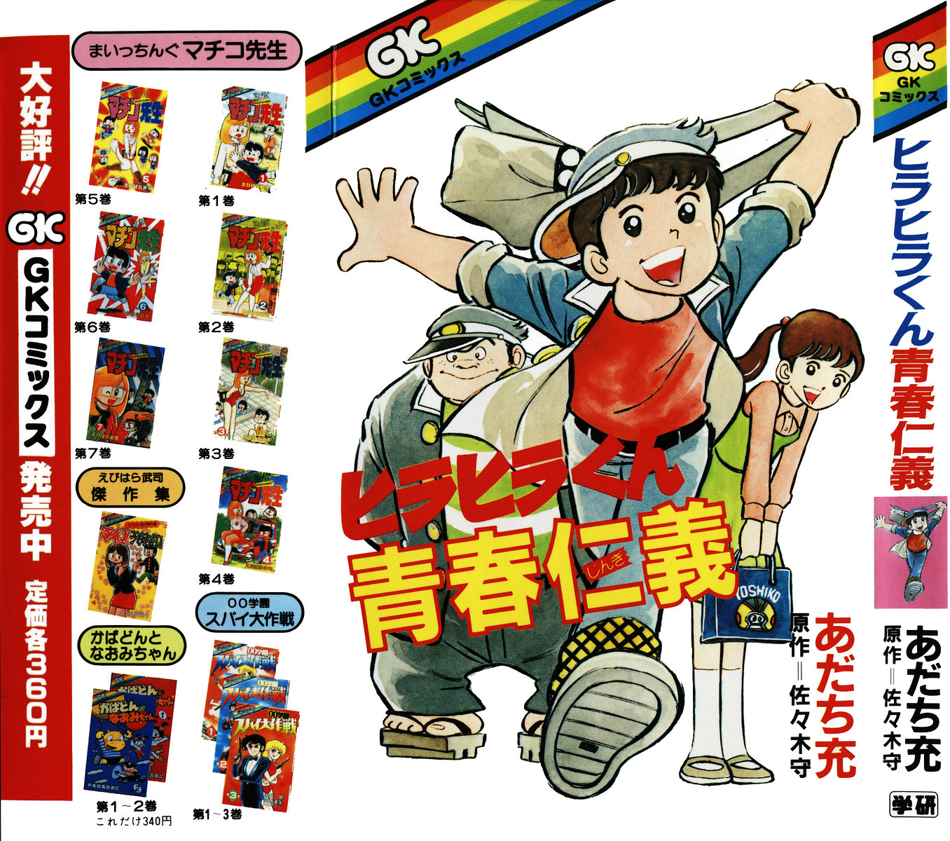 Hirahira's Youth Virtue 第1页