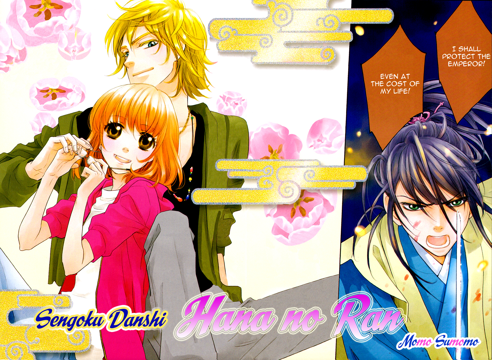 Sengoku Danshi Hana no Ran Vol. 1 Ch. 1 第3页