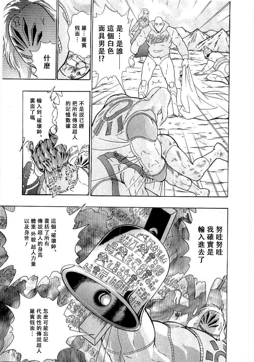 Kinnikuman II-Sei: Ultimate Chojin Tag Arc 時間超人可怕的“真正目的”!? 第11页