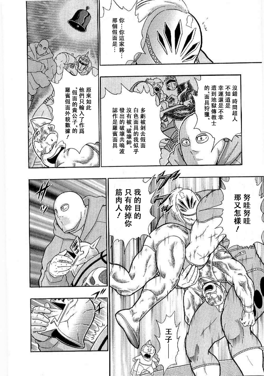 Kinnikuman II-Sei: Ultimate Chojin Tag Arc 時間超人可怕的“真正目的”!? 第12页