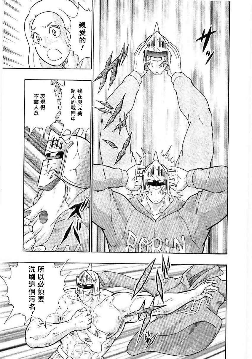 Kinnikuman II-Sei: Ultimate Chojin Tag Arc 時間超人可怕的“真正目的”!? 第13页
