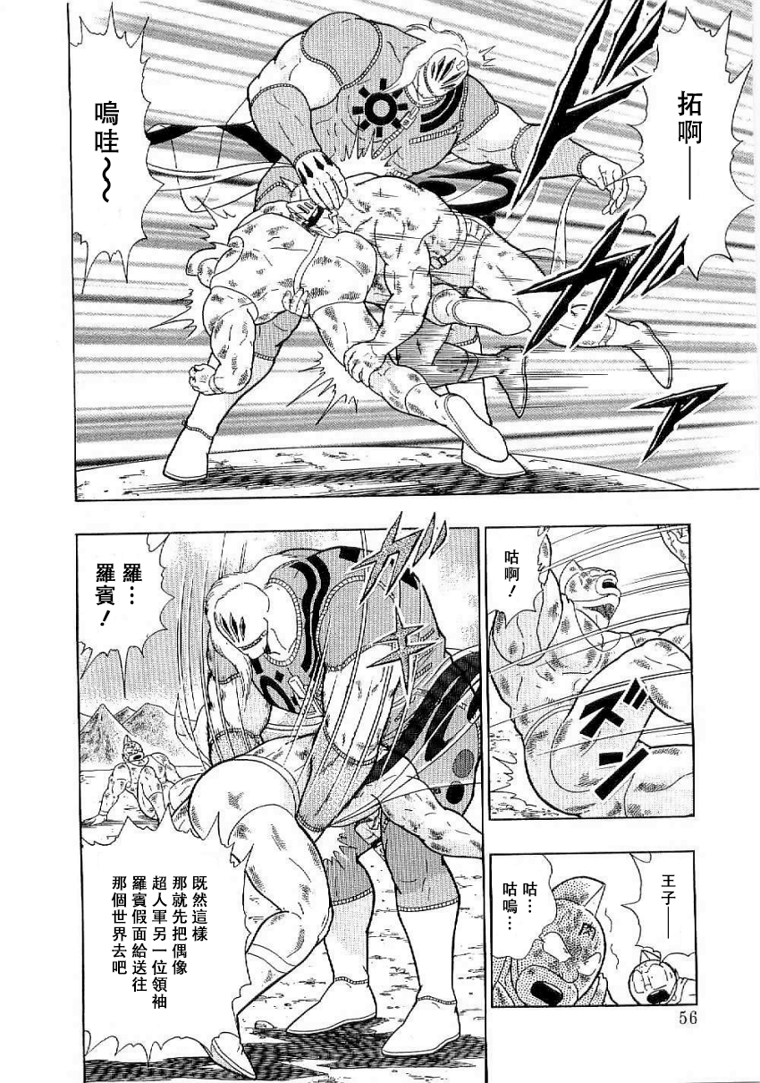 Kinnikuman II-Sei: Ultimate Chojin Tag Arc 時間超人可怕的“真正目的”!? 第14页