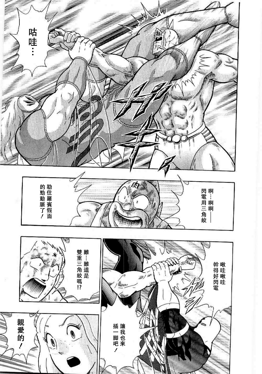Kinnikuman II-Sei: Ultimate Chojin Tag Arc 時間超人可怕的“真正目的”!? 第17页