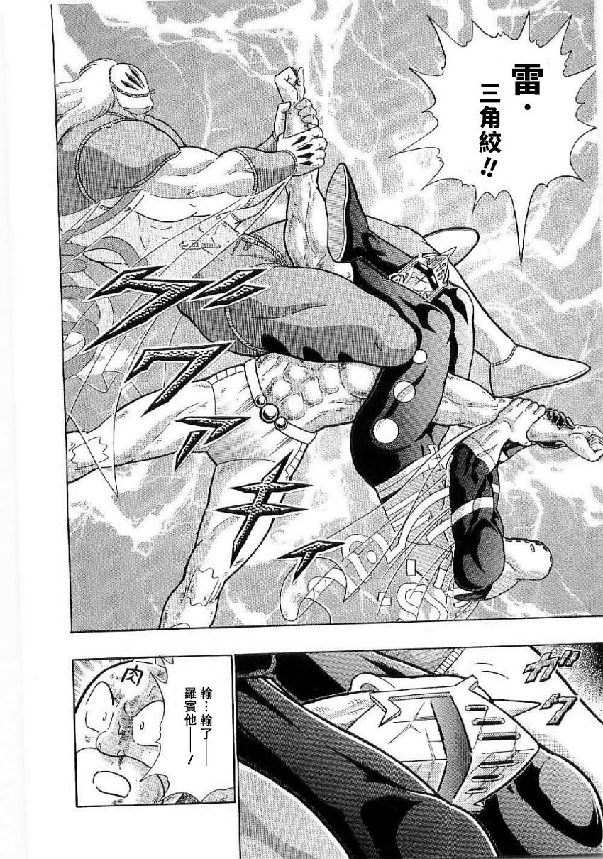 Kinnikuman II-Sei: Ultimate Chojin Tag Arc 時間超人可怕的“真正目的”!? 第18页