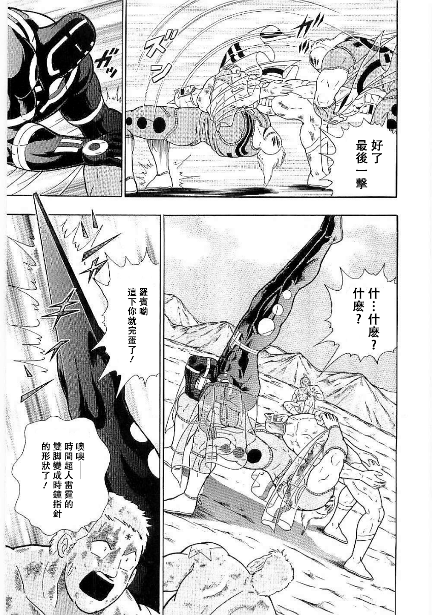 Kinnikuman II-Sei: Ultimate Chojin Tag Arc 時間超人可怕的“真正目的”!? 第19页
