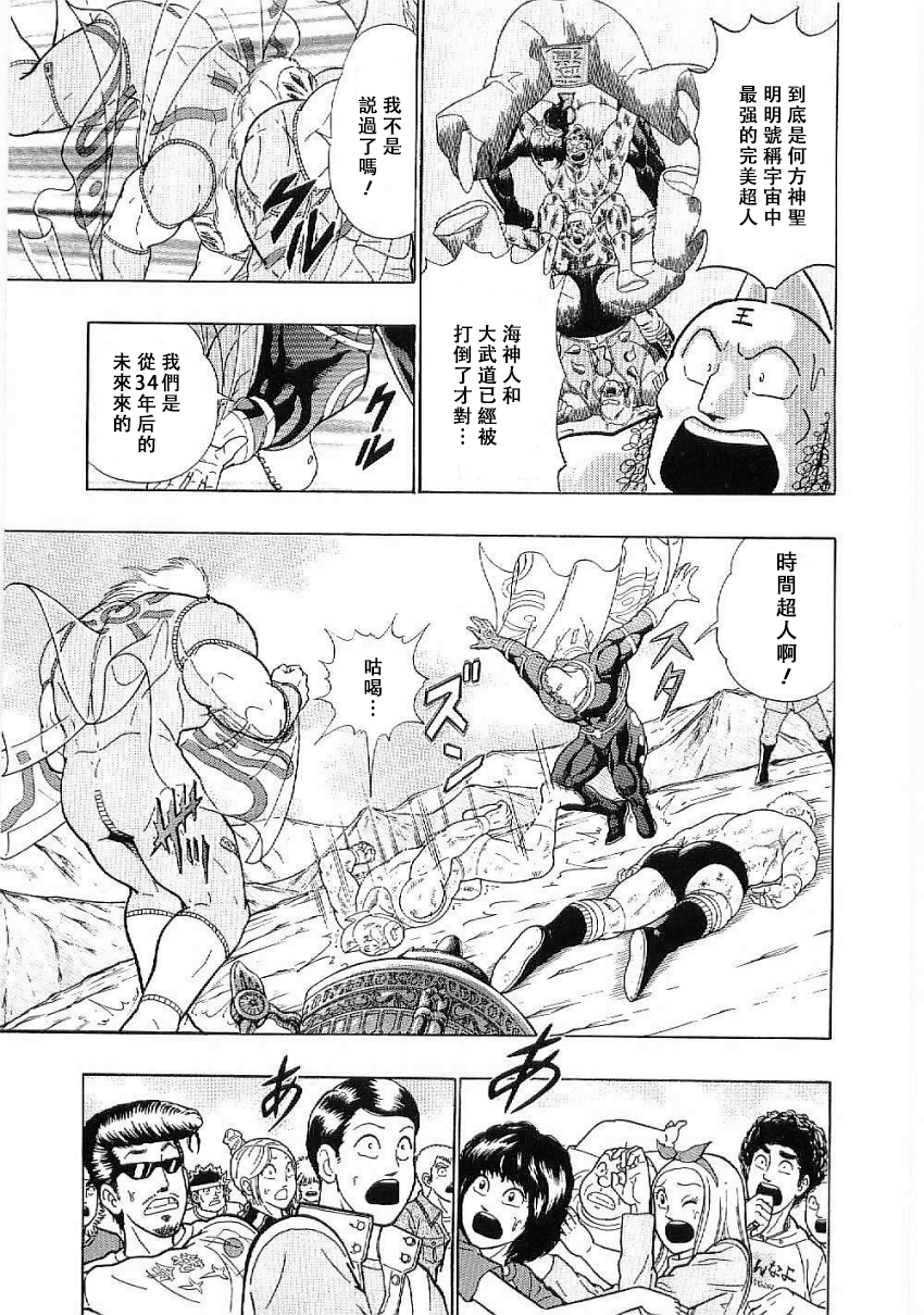 Kinnikuman II-Sei: Ultimate Chojin Tag Arc 時間超人可怕的“真正目的”!? 第3页