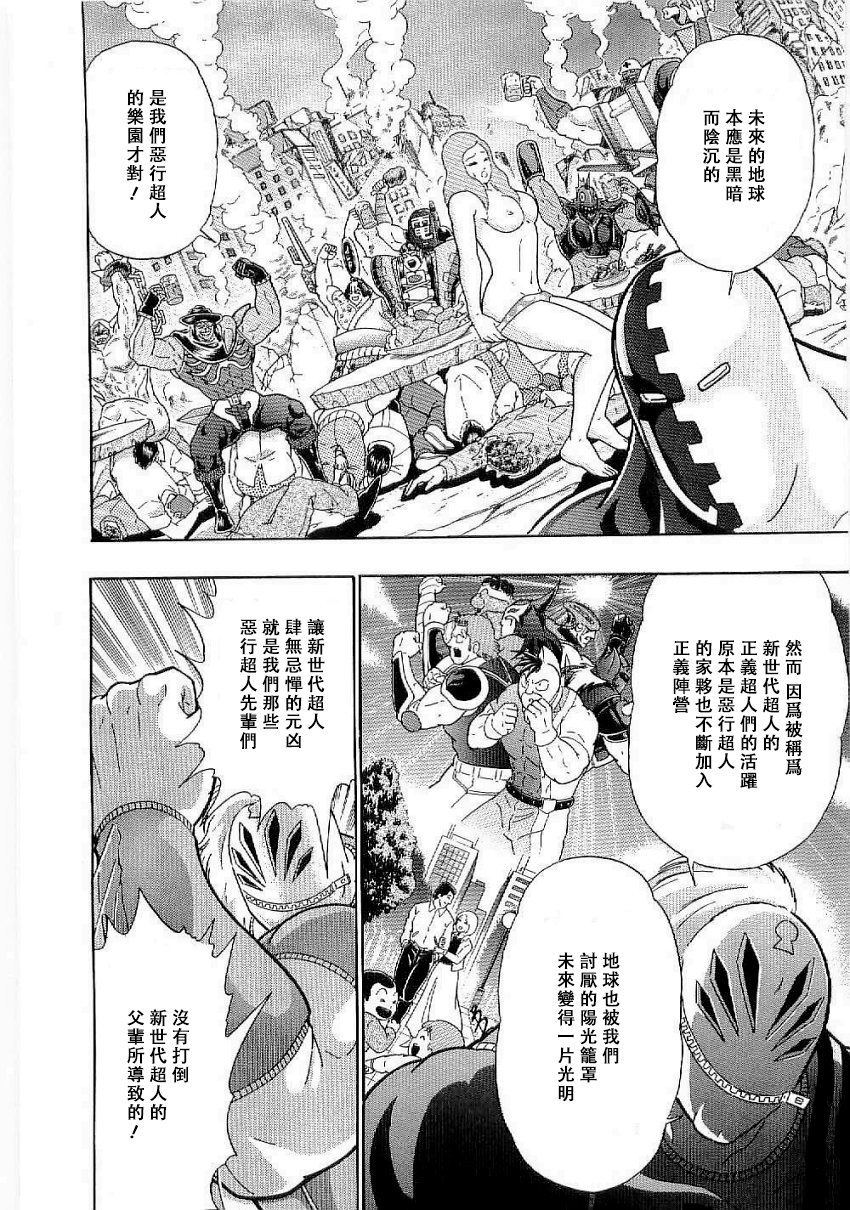 Kinnikuman II-Sei: Ultimate Chojin Tag Arc 時間超人可怕的“真正目的”!? 第4页