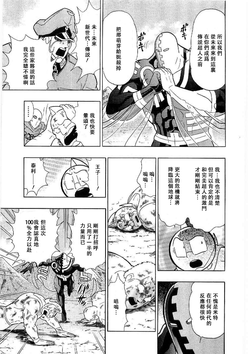 Kinnikuman II-Sei: Ultimate Chojin Tag Arc 時間超人可怕的“真正目的”!? 第5页