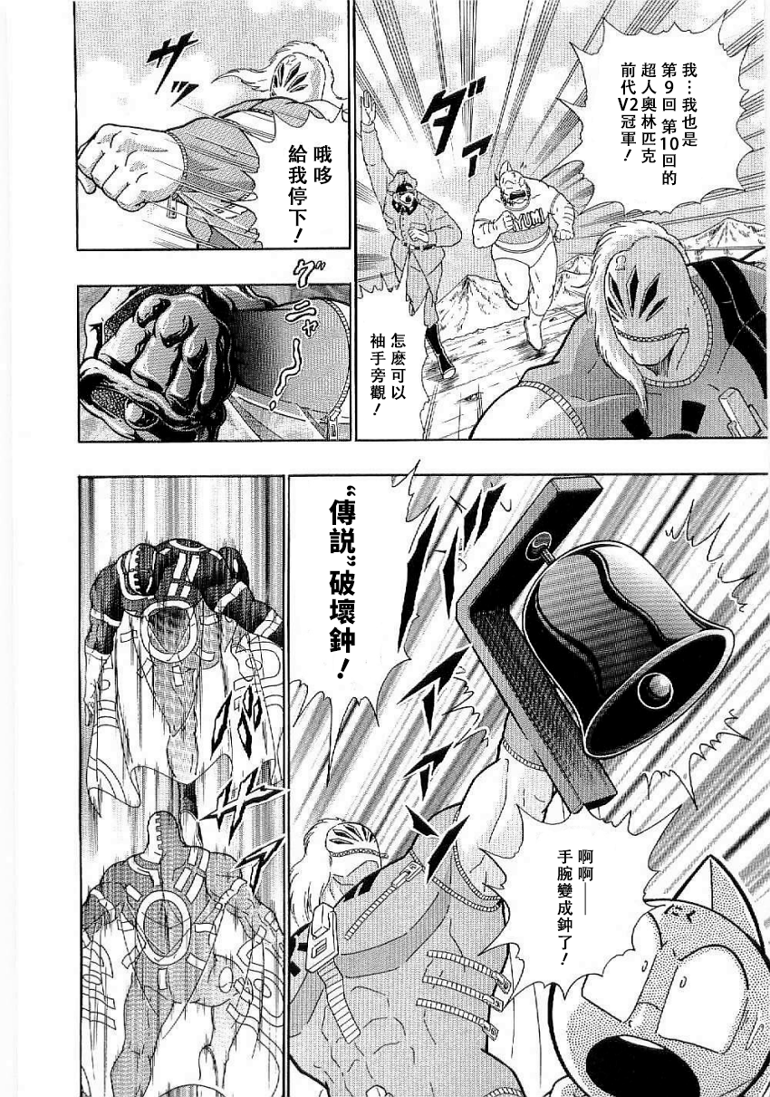 Kinnikuman II-Sei: Ultimate Chojin Tag Arc 時間超人可怕的“真正目的”!? 第6页
