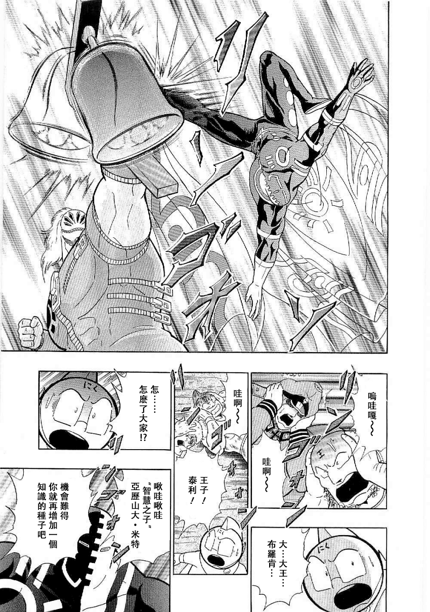 Kinnikuman II-Sei: Ultimate Chojin Tag Arc 時間超人可怕的“真正目的”!? 第7页