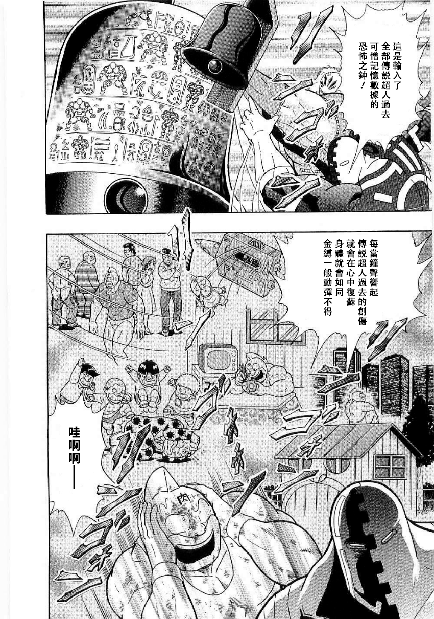 Kinnikuman II-Sei: Ultimate Chojin Tag Arc 時間超人可怕的“真正目的”!? 第8页