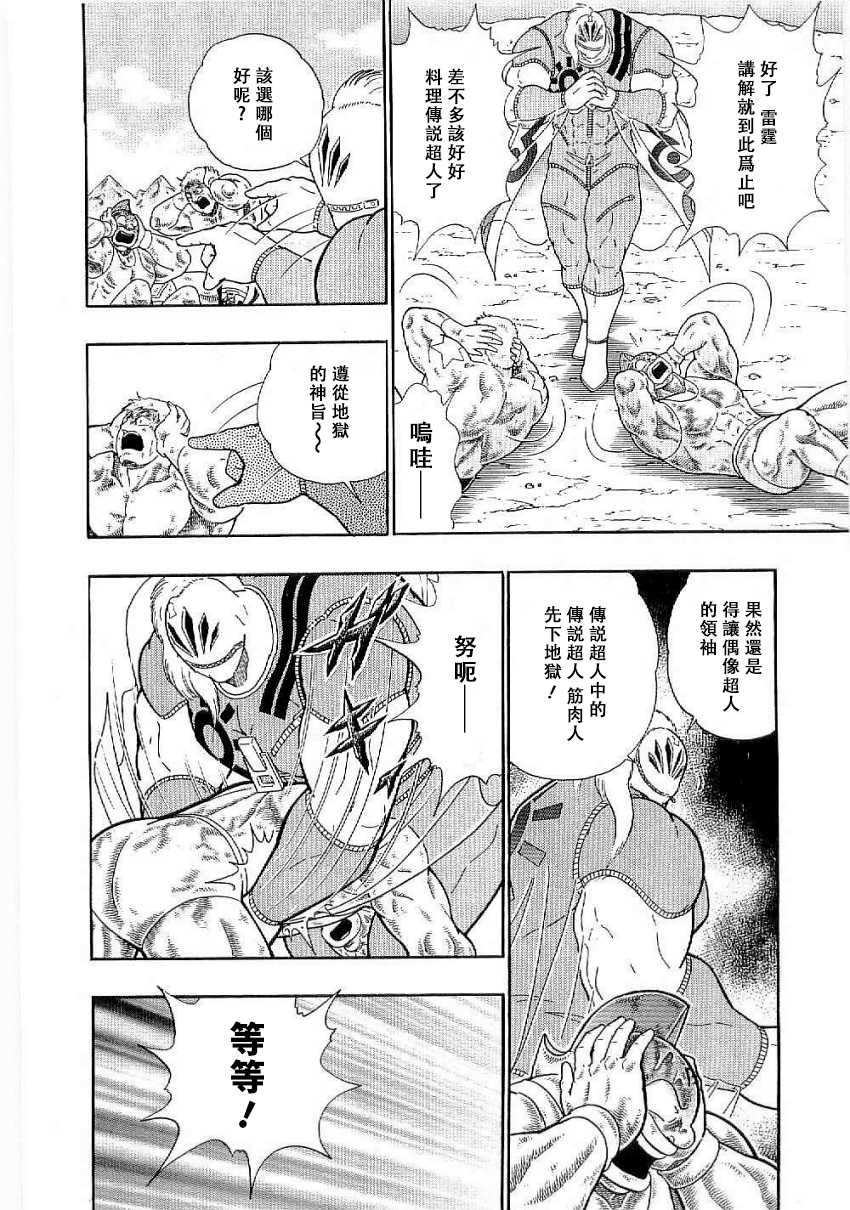 Kinnikuman II-Sei: Ultimate Chojin Tag Arc 時間超人可怕的“真正目的”!? 第10页