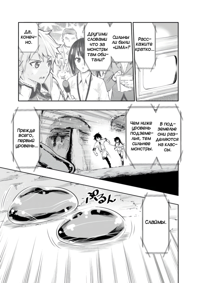 Chikashitsu Dungeon: Binbou Kyoudai wa Goraku wo Motomete Saikyou e Vol. 1 Ch. 1.2 第2页