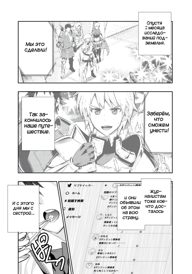 Chikashitsu Dungeon: Binbou Kyoudai wa Goraku wo Motomete Saikyou e Vol. 1 Ch. 1.2 第16页