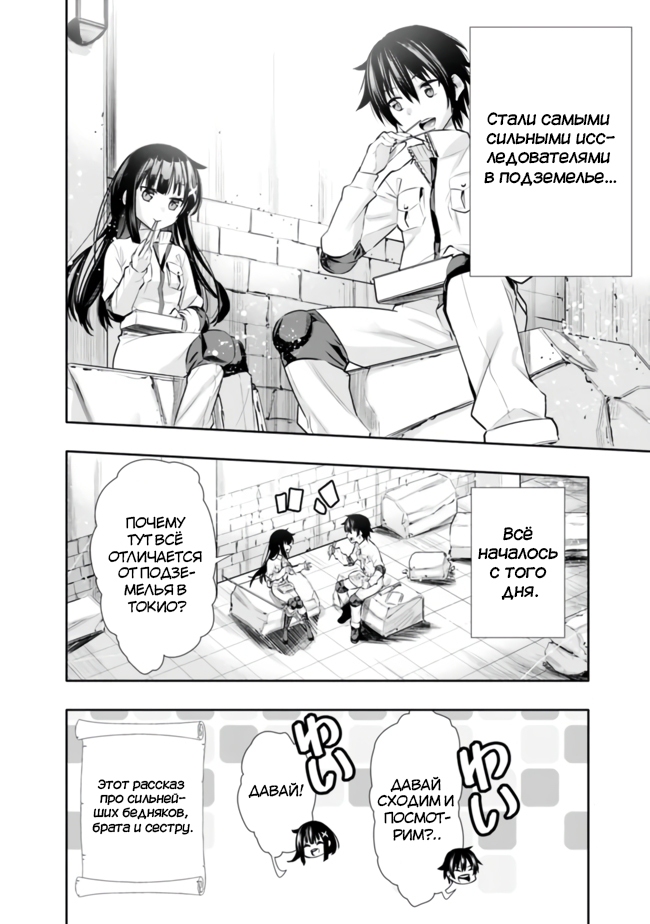 Chikashitsu Dungeon: Binbou Kyoudai wa Goraku wo Motomete Saikyou e Vol. 1 Ch. 1.2 第17页