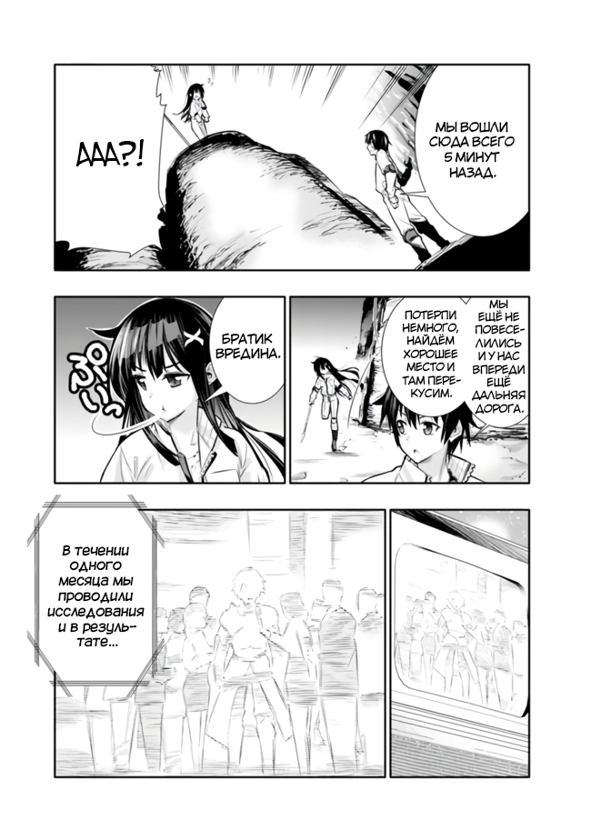 Chikashitsu Dungeon: Binbou Kyoudai wa Goraku wo Motomete Saikyou e Vol. 1 Ch. 1.2 第8页