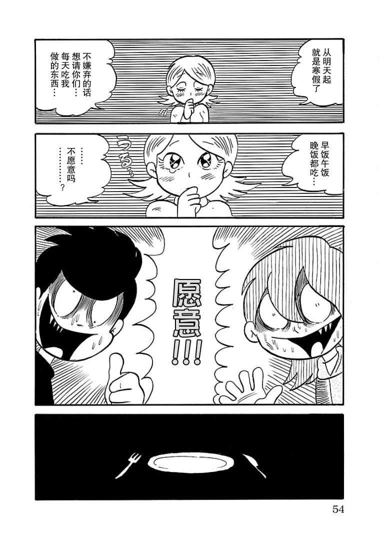 Okubyou no Ana 尝尝看 第10页