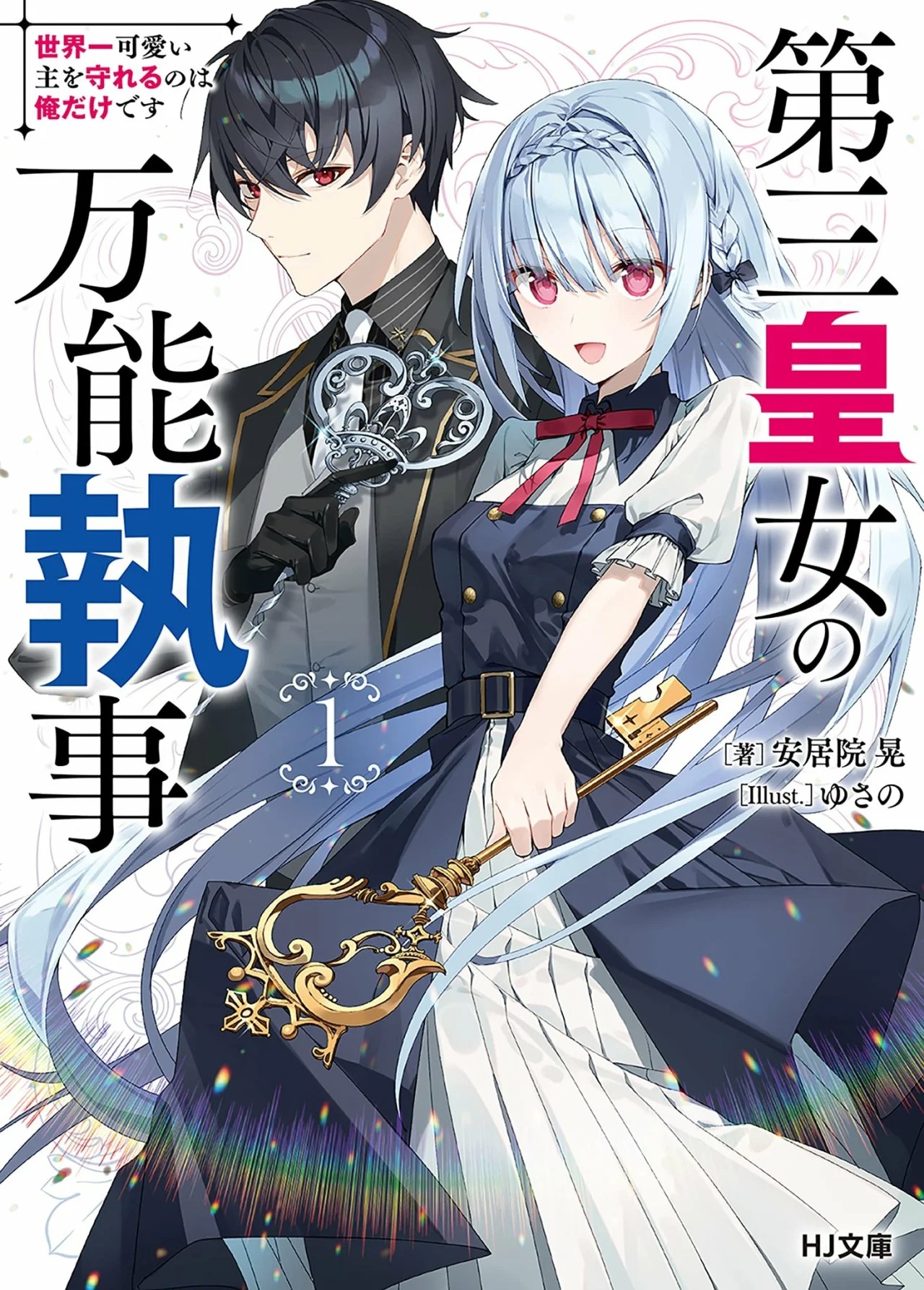 Daisan Koujo no Bannou Shitsuji 第3页