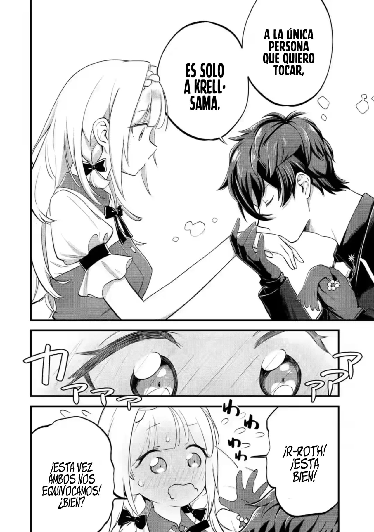 Daisan Koujo no Bannou Shitsuji La misión de aquellos con una "llave" 第32页