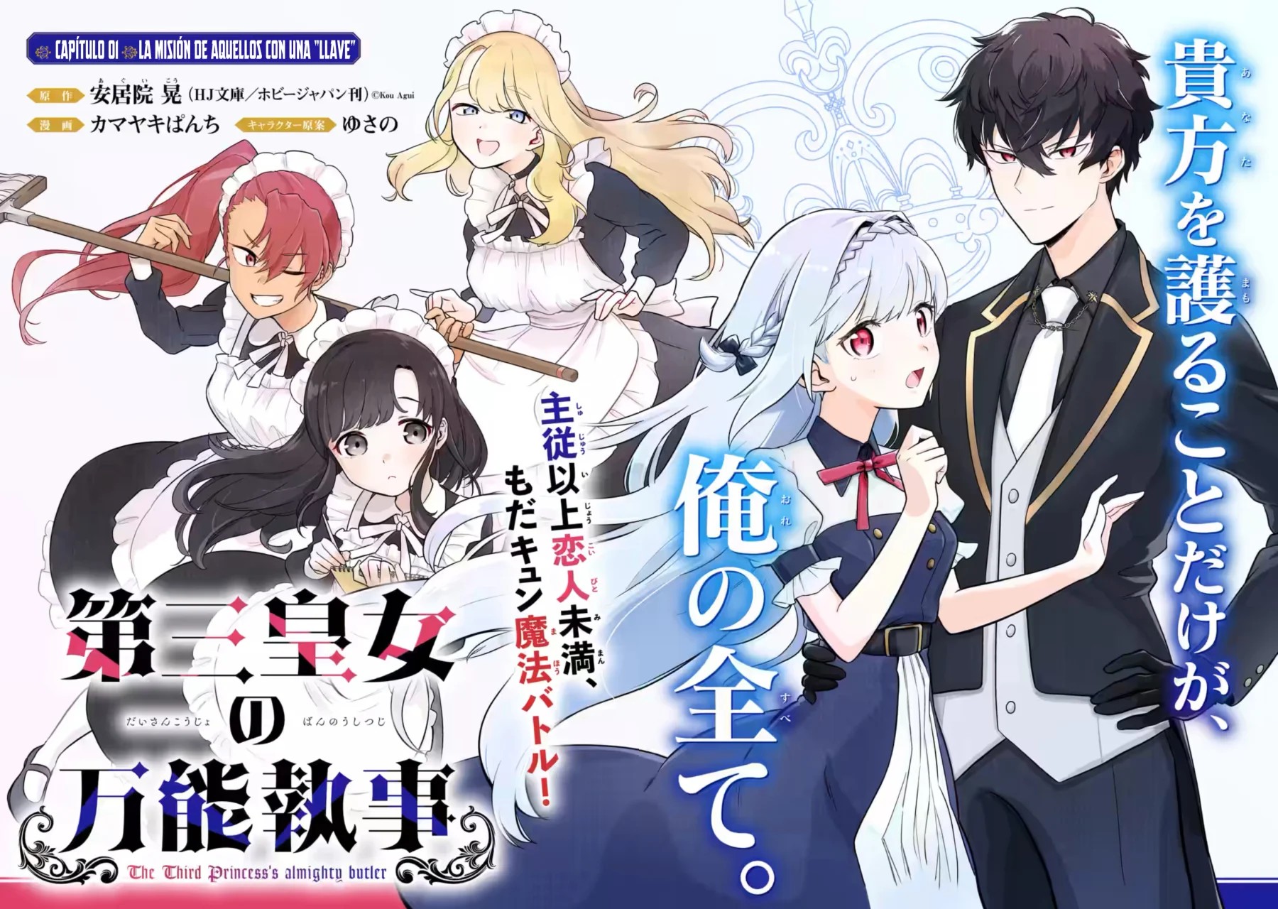 Daisan Koujo no Bannou Shitsuji 第5页