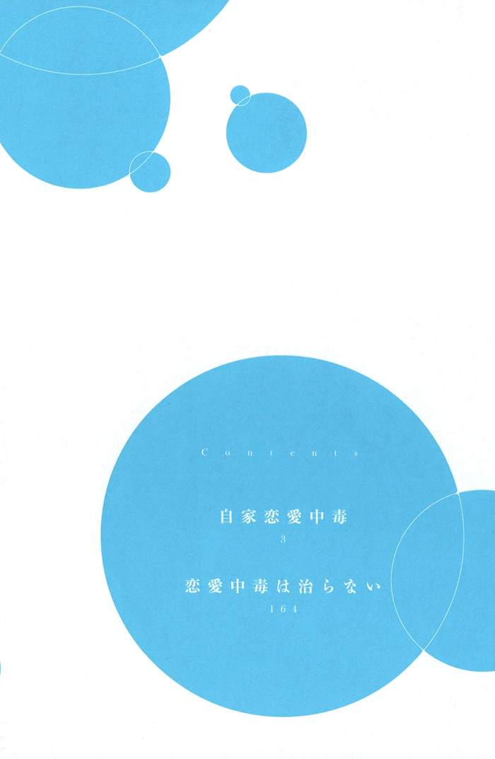 Jika Renai Chuudoku Vol. 1 Ch. 4 第4页