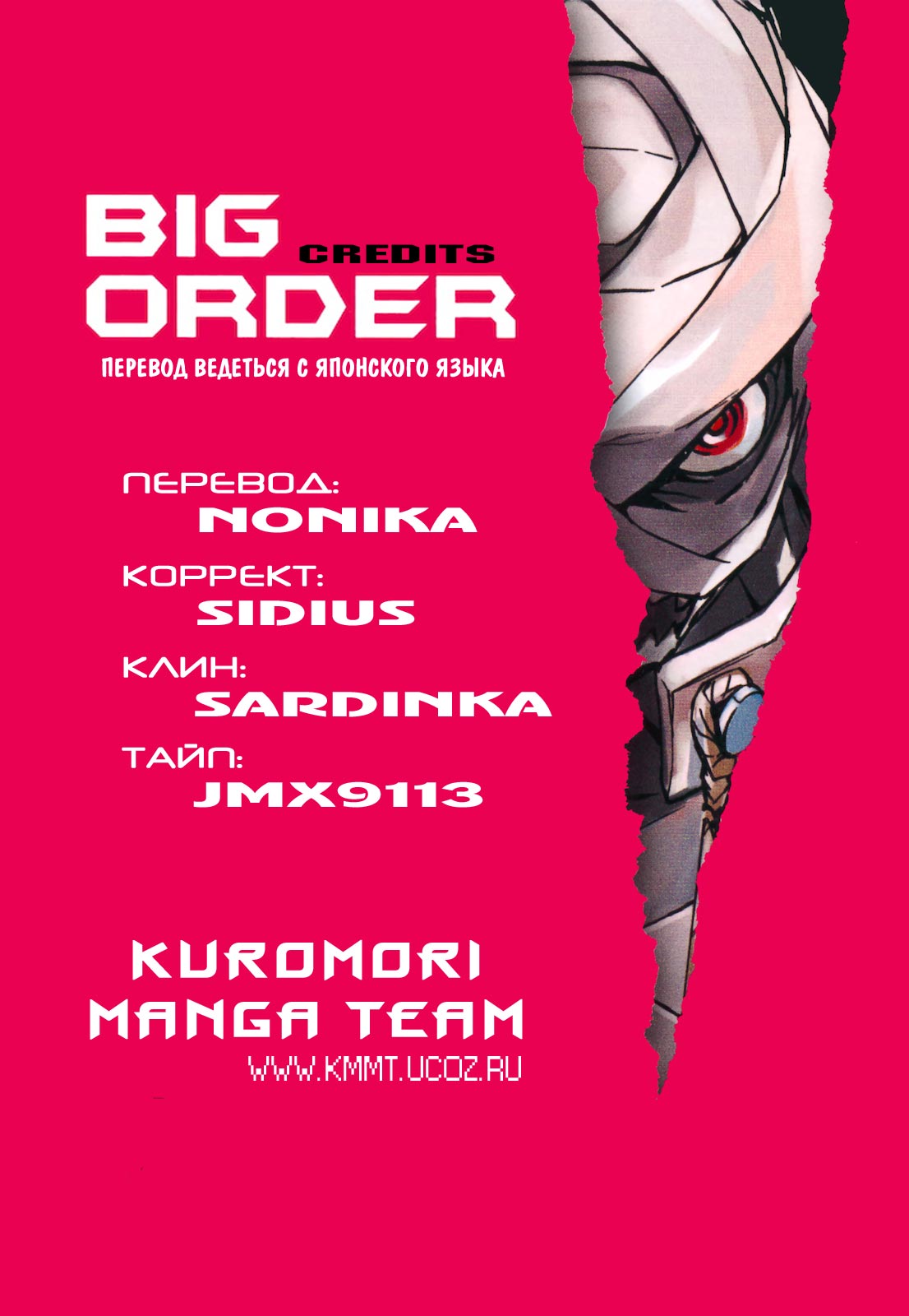 Big Order Мир х Я 第20页